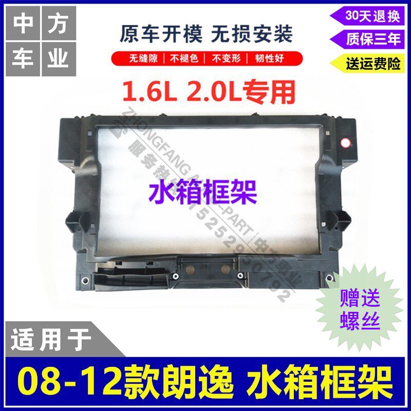 Apply 08-17 Volkswagen Comfort Longline Water Tank Frame Tank Holder Gantry Front Containment Big Frame Sail-Taobao