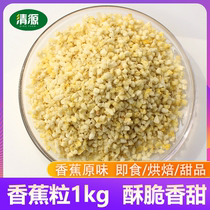 Banana Crispy Crumbs 1kg Original Dried Banana Baked Dessert Decoration Fruit Crumbs for Cake Milk Tea Shop Commercial Use