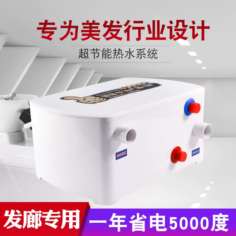 Máy nước nóng tiết kiệm năng lượng cho tiệm làm tóc - Máy đun nước