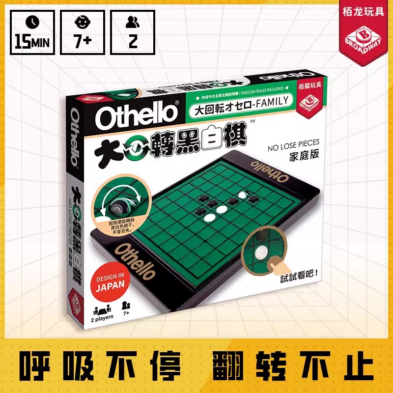 Bailong Toys ボードゲーム ビッグターン リバーシ ファミリーエディション マルチプレイヤー レジャー エンターテイメント クラシック デスクトップ パズルゲーム