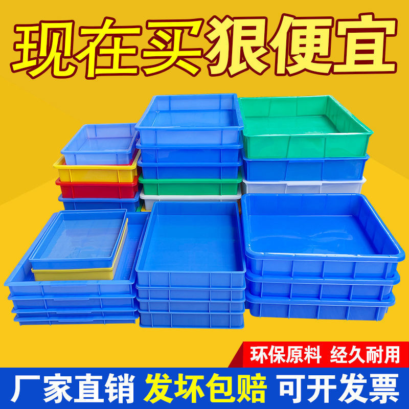 Part box thickening rectangular plastic basin turnover box aquaculture rubber basin element shallow disk plastic