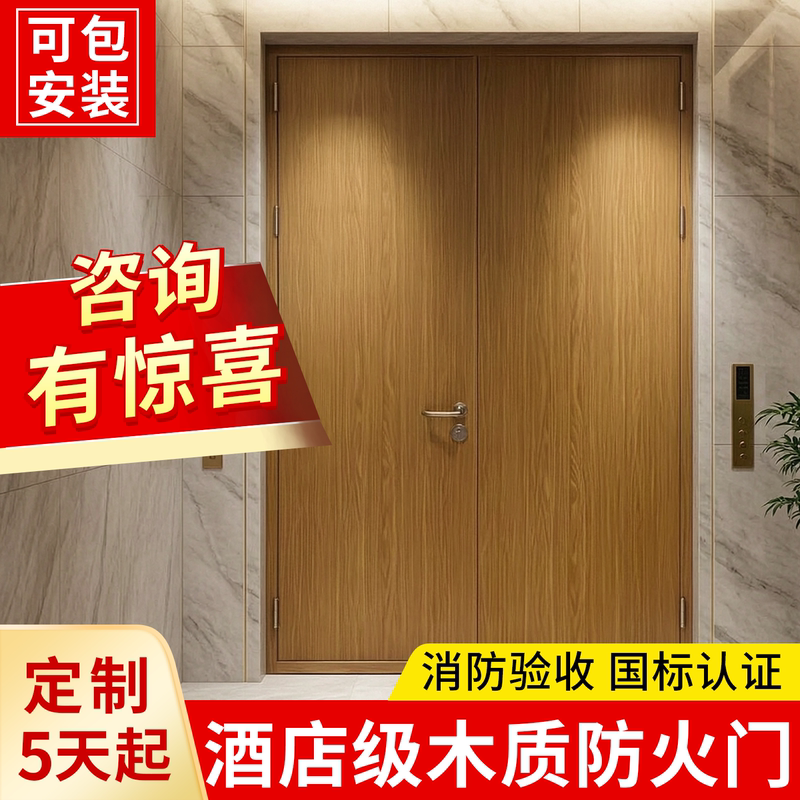 Hotel-Grade Wooden Fire Doors with Wood Grain Transfer Printing, Single and Double Opening, Class A/B, Class A/B Fire Doors, Can Be Made to New National Standards Hotel-Grade Wooden Fire Doors with Wood Grain Transfer Printing, Single and Double Opening, Class A/B, Class A/B Fire Doors, Can Be Made to New National Standards