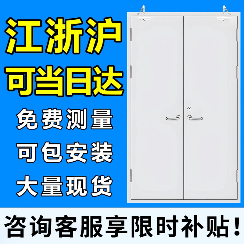 Fireproof Doors from Jiangsu, Zhejiang, and Shanghai Manufacturers, Direct Sales of Steel Insulated Class a and B Fire Safety Doors, Including Installation and Same-Day Delivery