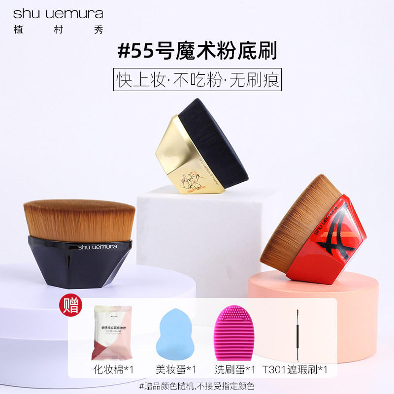 Shu uemura Japan's Shu Uemura No. 55 foundation brush is light and thin, no powder, no trace, magic makeup brush, fake makeup