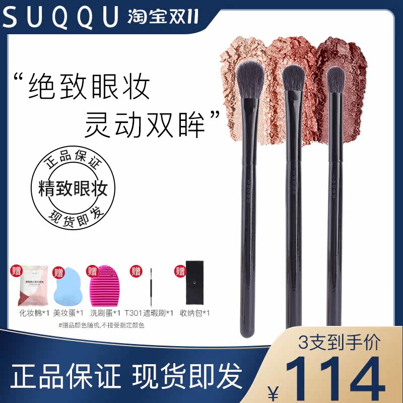 SUQQU squirrel hair eye shadow smudge detail brush color bottom eye tail nose shadow brush soft bristles makeup set brush