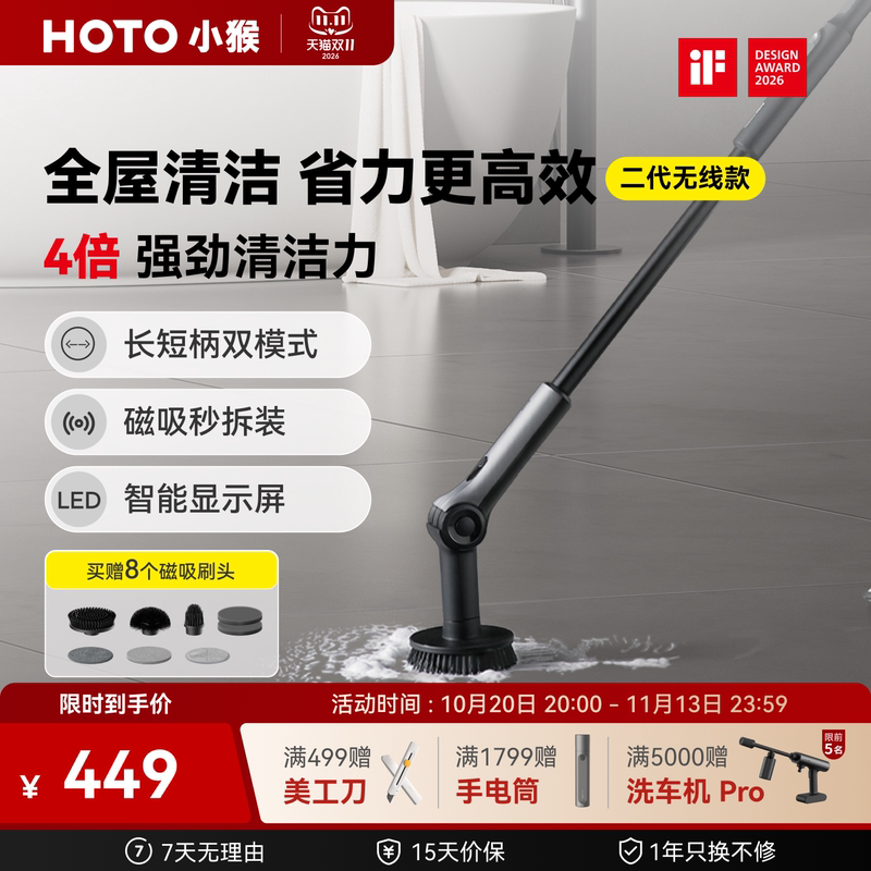[Recommended by Li Weijia] Hoto Little Monkey Electric Cleaning Brush Multifunctional Household Floor Scrubber Handheld Bathroom Gadget