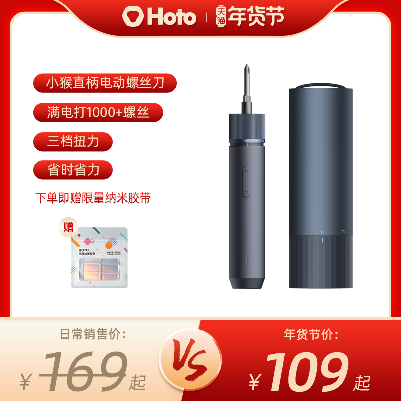 (Recommended by Lao Luo) HOTO Little Monkey Electric Screwdriver Rechargeable Screwdriver Small Mini Household Handheld Electric Screwdriver