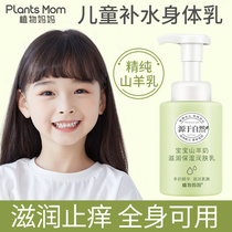 Plant moms Childrens body milk moisturizes and moisturizes the whole body moisturizes the skin and moisturizes the baby girl