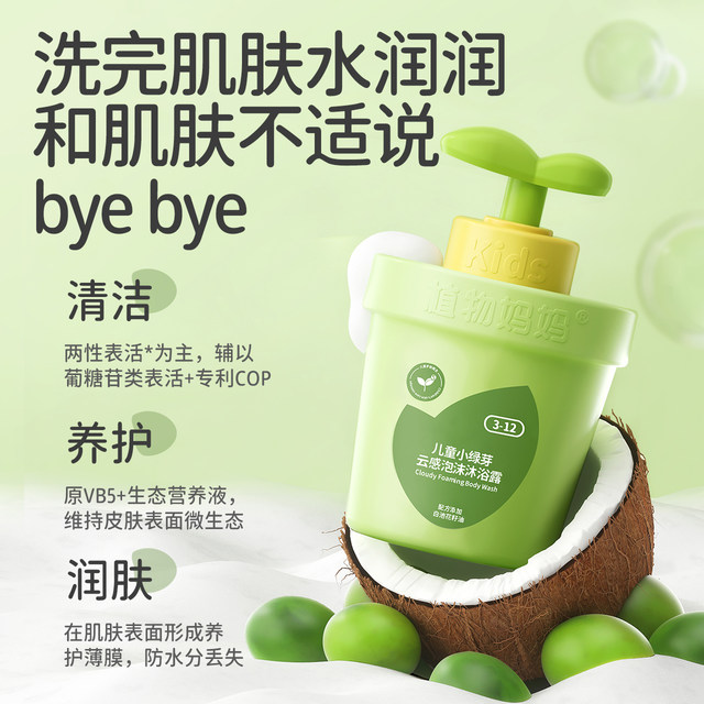 Plant Mom Children's Shower Gel for Baby Gentle Two-in-One Face Wash Official Flagship Store ຂອງແທ້