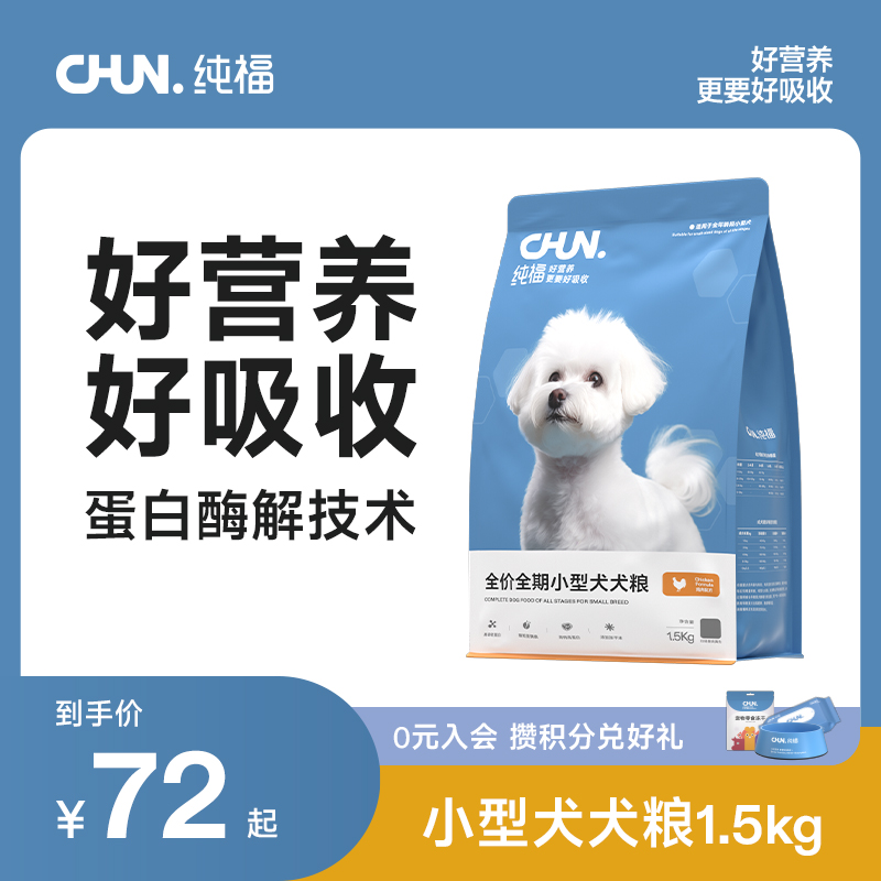 チュンフー小型犬用ユニバーサルドッグフード子犬と成犬用テディビションドッグフード旗艦店公式本物