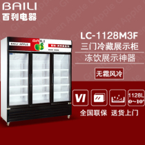 Bailey freezer LC-818M2F 1128M3F vertical two-door three-door refrigerated air-cooled display cabinet commercial freezer