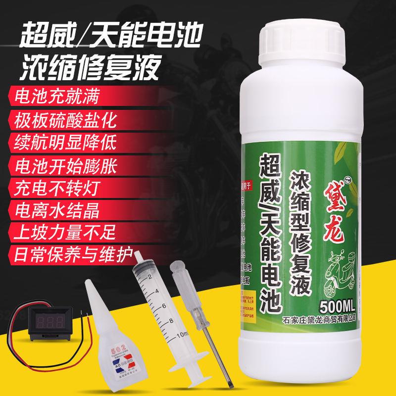 Dylan Motorcycle Concentrated Battery Restore Liquid Hydrolysis Liquid Sulfate Electric Vehicle Dailong