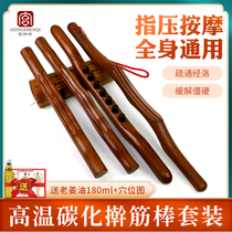 Carbonized roll bar beauty salon whole body universal Meridian dredge home tendon stick scraping stick Bar Bar Bar tendon stick massage stick