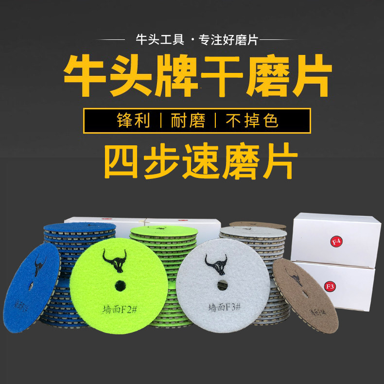 Bull Head Card Four Steps Dry Grinding Sheet Stone Polished Wall Dry Throw Sharp Light Quick Marble Tile Repair Edge Grinding