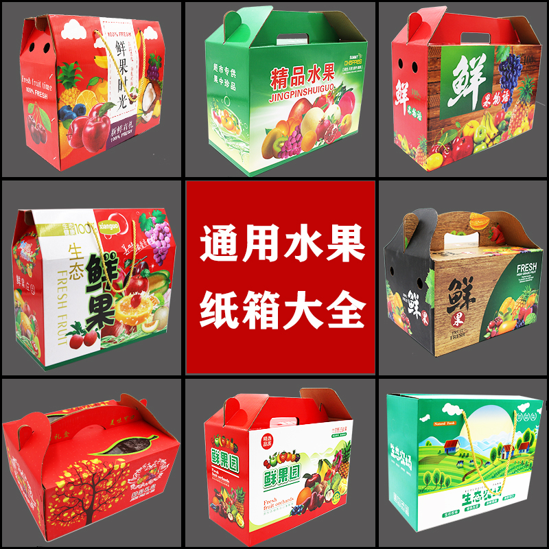 [Empty Box Only] Neutral Fruit Packaging Box Carton Comprehensive Fruit 5kg 8kg 5kg Gift Box Carton