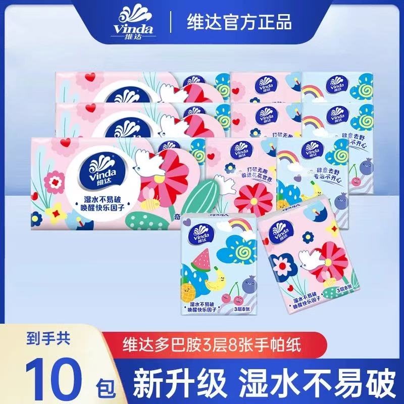 Vinda Tissue Small Pack Handkerchief Tissue Portable Tissue Paper Elementary School Student Napkin Children's Portable Unscented Tissue