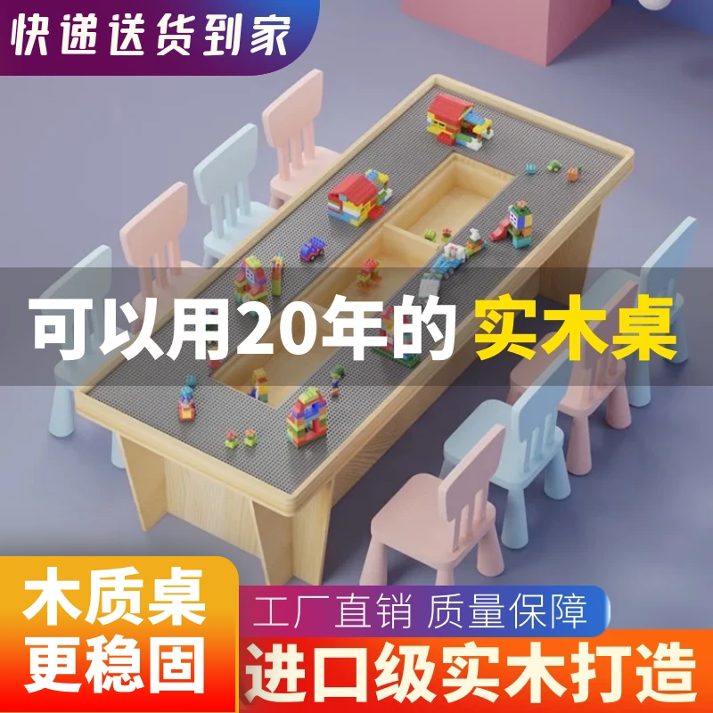 Children's Solid Wood Multi-Functional Large Commercial Building Block Table Baby Educational Assembly Toy Table Space Sand Table