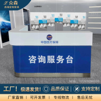 Medical Insurance Bureau Reception Desk Guidance Desk Medical Security Service Desk Guidance Desk Convenience Service Counter Form Filling Desk