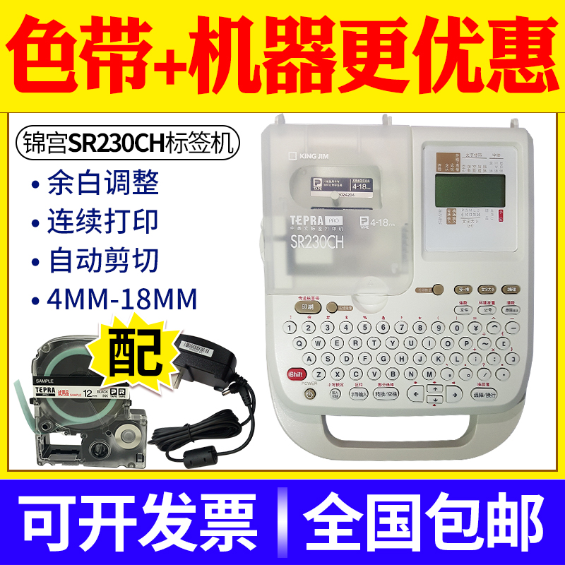 Jin Gong Labeling Machine SR230CH Sticker Pule Handheld Adhesive Cable Label Printer SR230C SS12KW