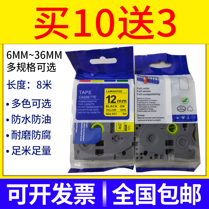 Labeling machine ribbon 9 12mm adhesive photocopy paper applicable brothers pt-d210 100B 18RZ P900