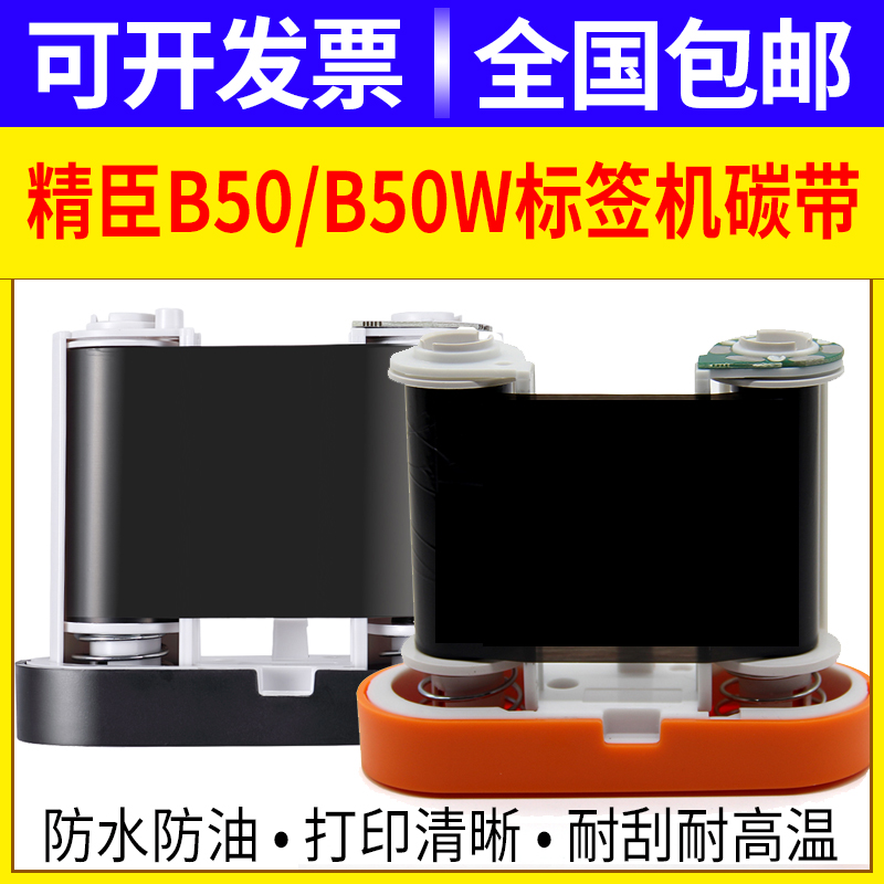 SENGER B50 B50W label carbon belt 50mm*30m adhesive label printed paper with all resin carbon belt