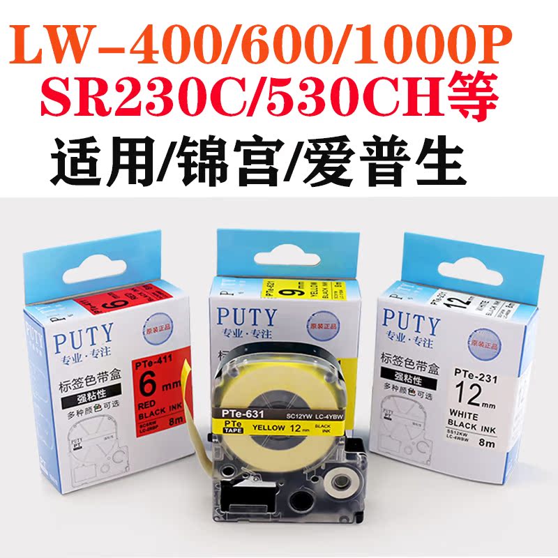 Labeling Machine LW600p 1000p 400 Copy Paper 12mm PTE-231 631 641 221 621 Tape