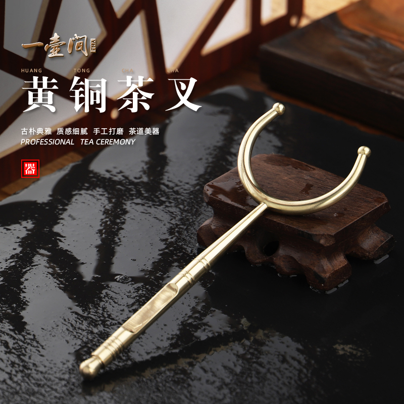 Brass tea fork Tea set accessories Tea ceremony six gentleman zero with anti-scalding tea cup fork Kung Fu tea flag tea tools Tea fork