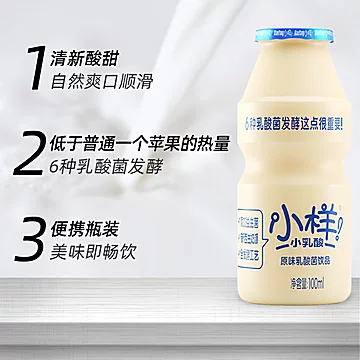 小样乳酸菌饮料100ml*20瓶经典原味[5元优惠券]-寻折猪