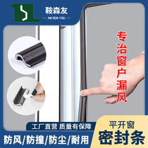 Window sealing strip casement window windproof sound insulation noise reduction plastic steel window broken bridge aluminum window winter warm artifact saddle sans