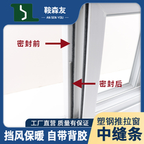 Window sealing strip door and window gap self-adhesive foam warm and windproof sound insulation caulking plastic steel window windshield artifact