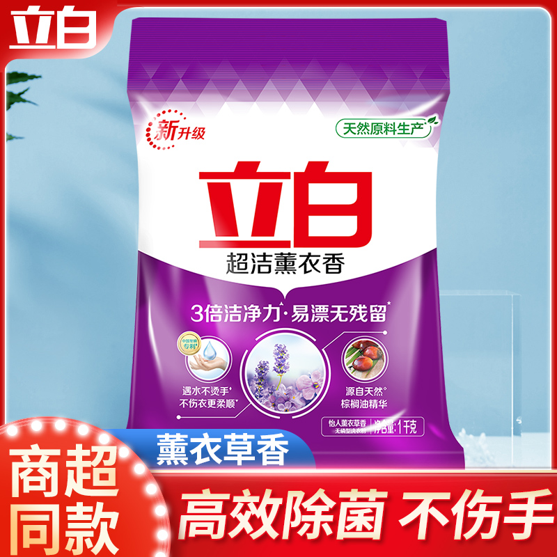 nc Liby ultra-clean lavender laundry detergent long-lasting fragrance low-foam family pack affordable no residue 2 catties