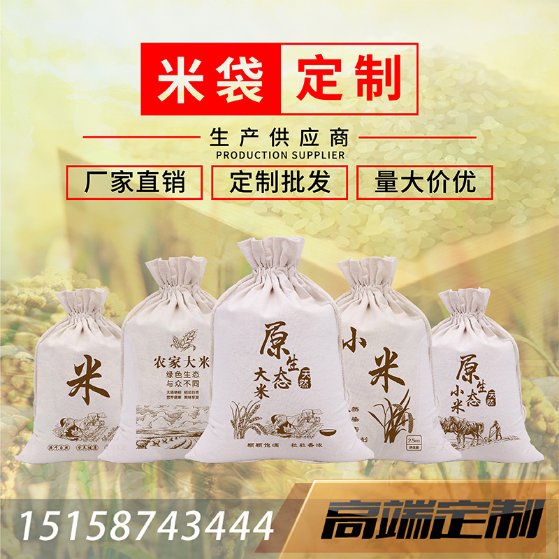Rice packaging bag custom LOGO millet cloth bag canvas flour cotton bag 5kg grain sack 10 kg