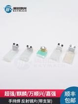 Super Weiye handheld laser welding machine reflective lens with bracket 30*14*2 Kirin Wanshun Xing Jiaqiang