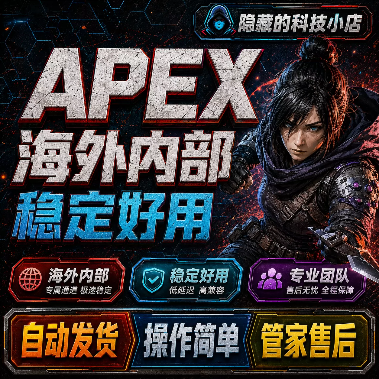APEX辅助透视与自瞄功能界面细节图