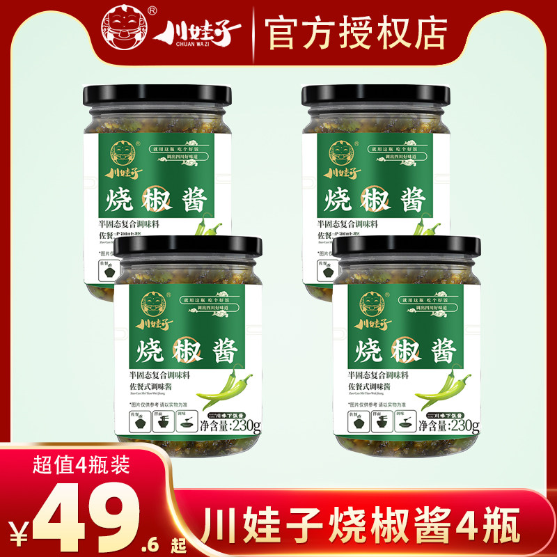 4 bottles of Sichuan baby chili sauce roasted pepper sauce charcoal grilled wholesale green pepper sauce Sichuan homemade tiger skin green chopped pepper meals