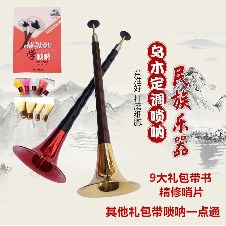 Play Umu Wood Black Sandalwood Wood Suona Musical Instruments Full Set D Tune D Beginner Beginner Adult Size Horn