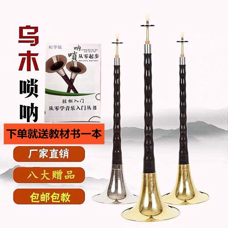 Refined Beginners Suona Musical Instruments Full of Umwood Suona ds to be transferred to the National People's Congress Small Number Professional Suona Adult First School