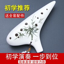 Ocarina 12 holes beginner midrange AC tune twelve professional students Tao Xun musical instrument 6 Chen love flute special price