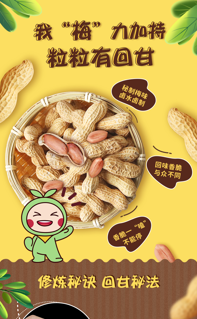和你槑玩槑了 槑花落话梅味五香卤味花生 400g*6包 图1