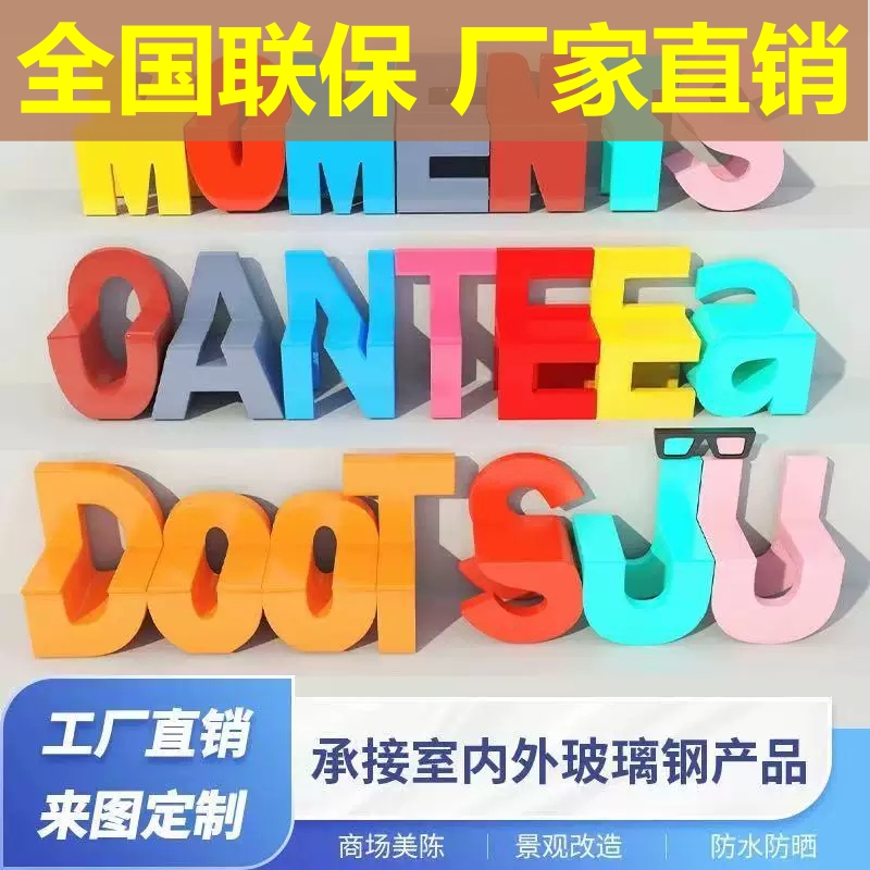 Nationwide Warranty Fiberglass Letter Seat Outdoor English Letter Stool with Backrest Internet Celebrity Leisure Chair