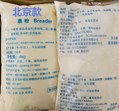 McDonald's spicy chicken Fort spicy chicken wings Mak Mak dedicated breading Kentucky Fried Chicken scaling powder shortening powder crisp