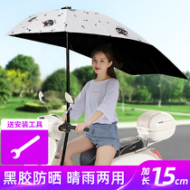 Parasol rain poncho Battery car canopy canopy New electric motorcycle umbrella bicycle sunscreen wind shield thickened