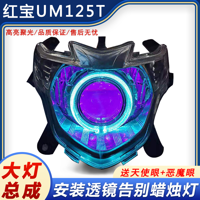 Ruby UM125T-C headlight Assembly suitable for retrofitting sea 5LED bi-light lens xenon lamp Angel Devil Eye