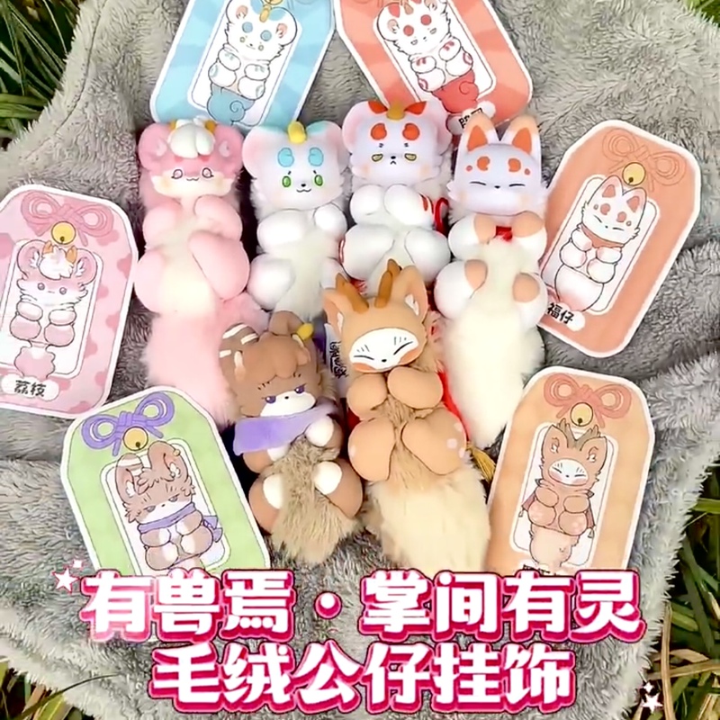 Official Neihuanzai (Unhuman Beasts) Series Blind Box Plush Doll Keychain Pendant Merchandise Gift