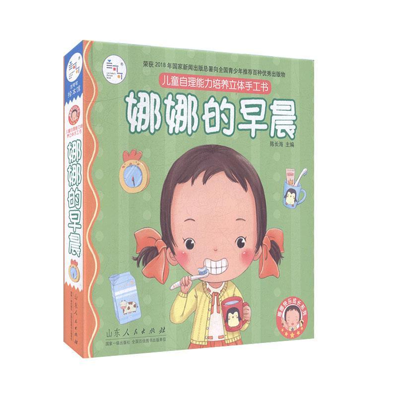 [Brand New and Authentic] Nana's Morning 9787209126977