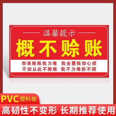 Warm prohibition card is not credit, no card wall stickers prompt debt, no notice, no notice, no open mouth sticker credit