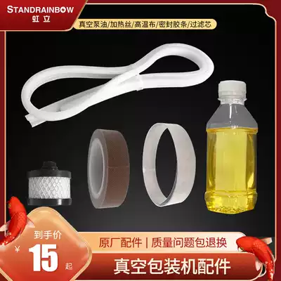 Hongli vacuum packaging machine accessories Vacuum Oil vacuum pump filter core high temperature cloth heating wire sealing strip