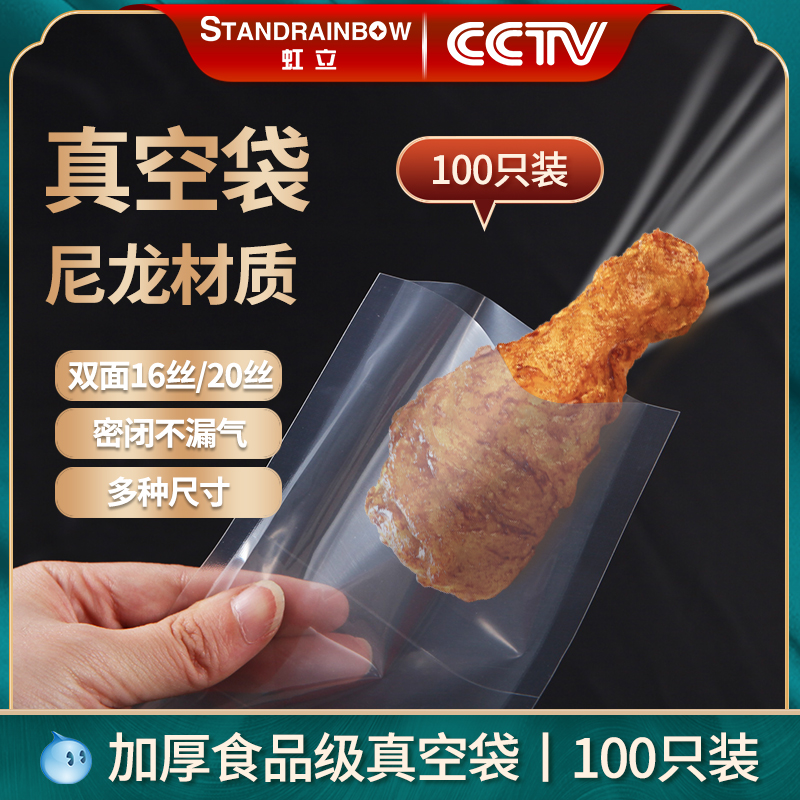 Vacuum food packaging bag vacuum bag glossy bag commercial sealing machine nylon transparent fresh-keeping cooked food sealing bag