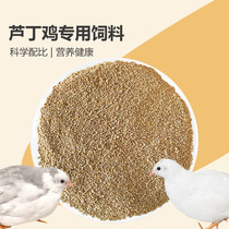 Rutin Chicken Feed Brooding Chick Feed Egg-laying Quail Feed Open Grain Rutin Chicken Grain Chicken Food Goose Duck Feed