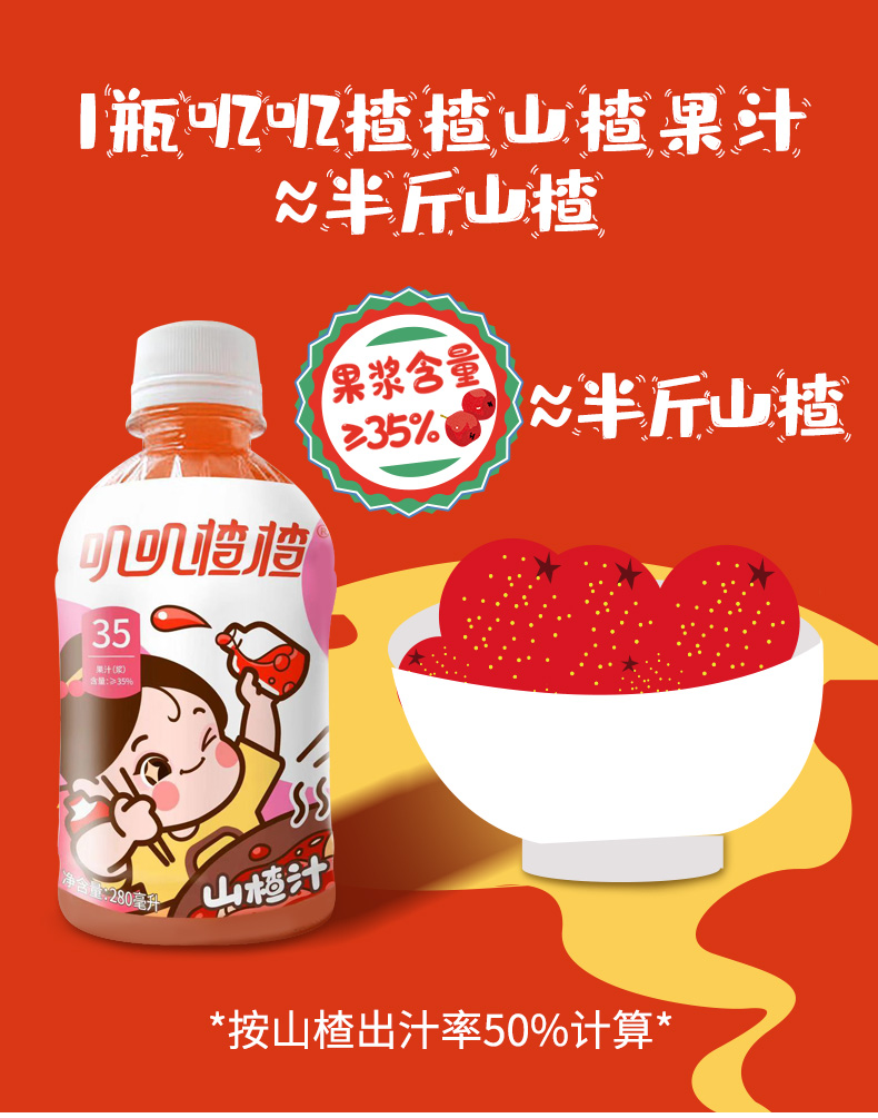 酸甜开胃山楂汁果汁饮料280ml*8礼盒